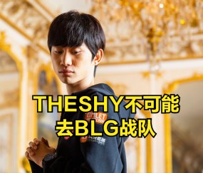 AYX-包含Doinb新星绝杀表现惊艳，IG未来可期！的词条